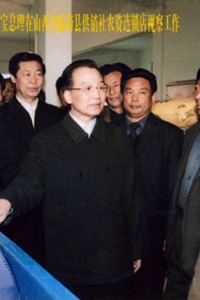 2006年3月18日，中共中面政治局常委、国务院总理温家宝在安徽省委书记（时任山西省委书记）张宝顺（左二）等陪同下，前往山西省临猗县六国化肥经销点视察工作。